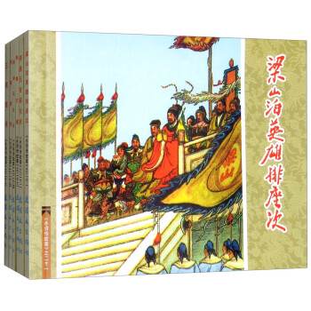 水滸傳故事 水滸傳故事