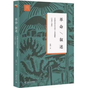革命敘述 革命敘述