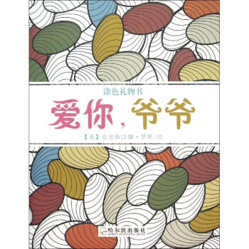愛你,爺爺 愛你,爺爺