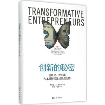 創新的秘密 創新的秘密