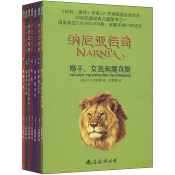 納尼亞傳奇 納尼亞傳奇