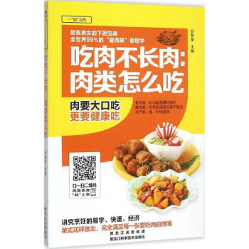 吃肉不長(zhǎng)肉 吃肉不長(zhǎng)肉