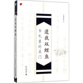 遺我雙鯉魚 遺我雙鯉魚