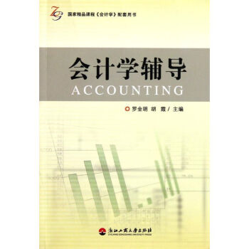 會計學(xué)輔導(dǎo) 會計學(xué)輔導(dǎo)