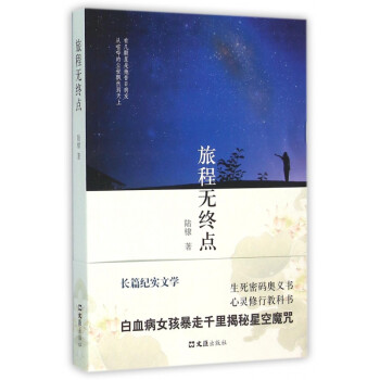 旅程無終點 旅程無終點