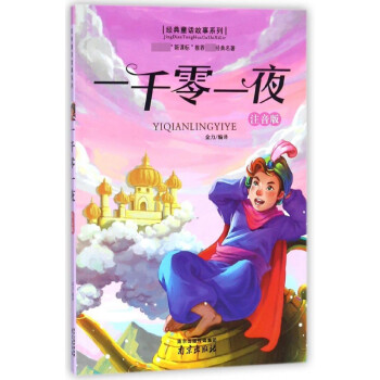 一千零一夜 一千零一夜