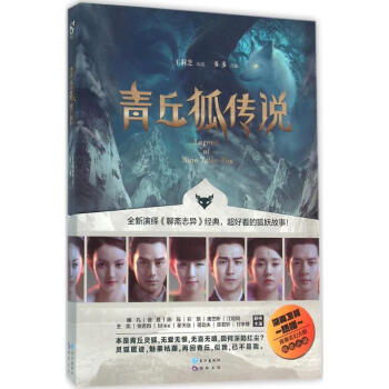 青丘狐傳說 青丘狐傳說