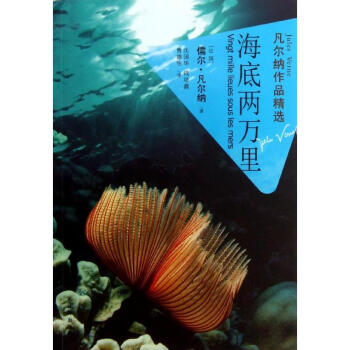 海底兩萬里 海底兩萬里