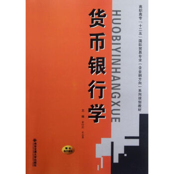 貨幣銀行學(xué) 貨幣銀行學(xué)