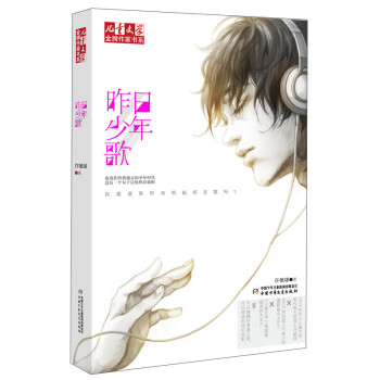 昨日少年歌 昨日少年歌