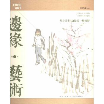 邊緣藝術 邊緣藝術