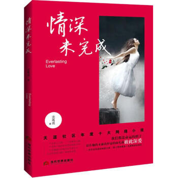 情深未完成 情深未完成