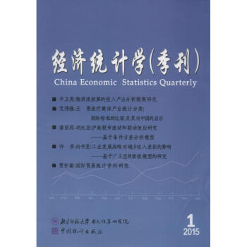 經(jīng)濟(jì)統(tǒng)計(jì)學(xué) 經(jīng)濟(jì)統(tǒng)計(jì)學(xué)