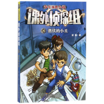 課外偵探組 課外偵探組