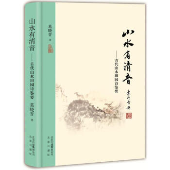 山水有清音 山水有清音