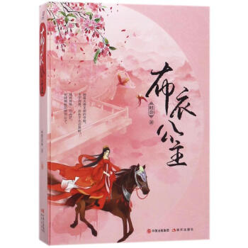 布衣公主2 布衣公主2