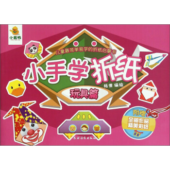 小手學折紙 小手學折紙