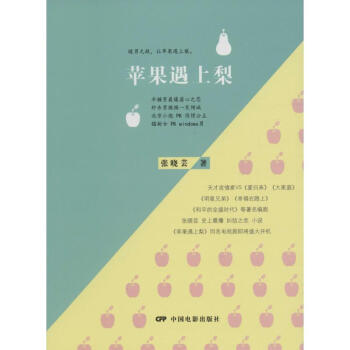 蘋果遇上梨 蘋果遇上梨