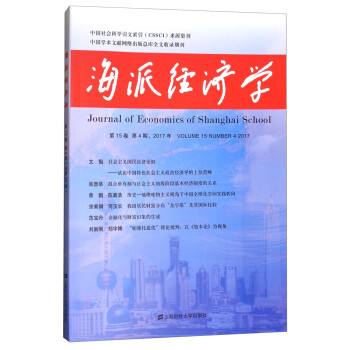 海派經濟學 海派經濟學