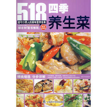 四季養(yǎng)生菜 四季養(yǎng)生菜