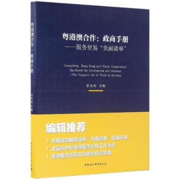 粵港澳合作 粵港澳合作