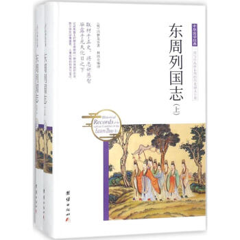 東周列國(guó)志 東周列國(guó)志