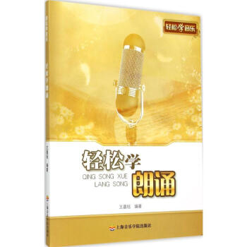 輕松學(xué)朗誦 輕松學(xué)朗誦