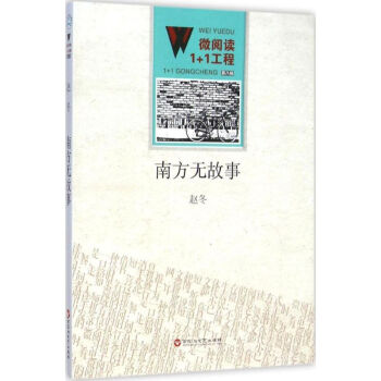 南方無故事 南方無故事