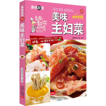 美味主婦菜 美味主婦菜