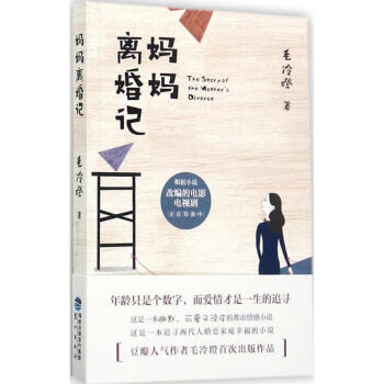 媽媽離婚記 媽媽離婚記
