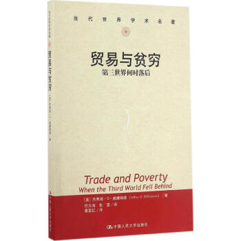 貿易與貧窮 貿易與貧窮