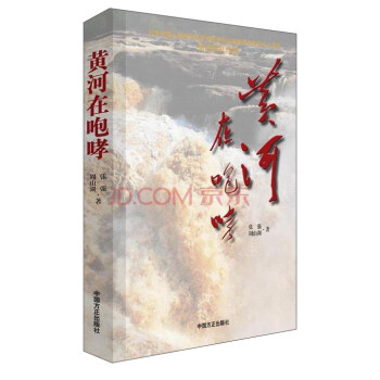 黃河在咆哮 黃河在咆哮