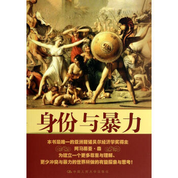 身份與暴力 身份與暴力