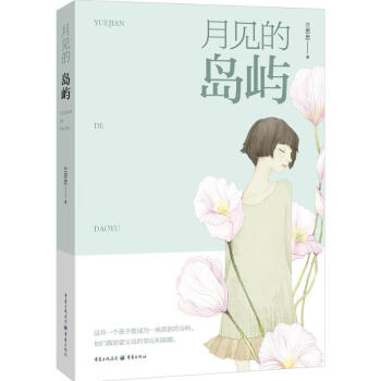 月見的島嶼 月見的島嶼