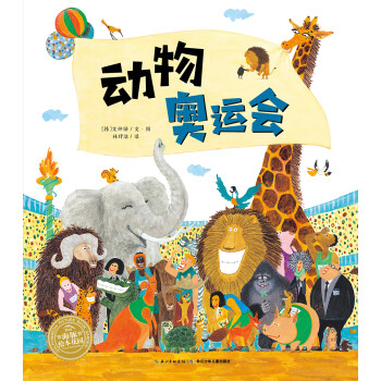 動物奧運會 動物奧運會