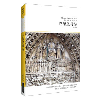 巴黎圣母院