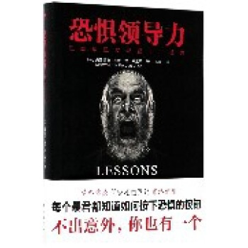 恐懼領導力 恐懼領導力