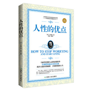 人性的優點 人性的優點