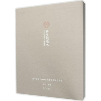 靜中觀造化 靜中觀造化