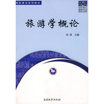 旅游學概論 旅游學概論