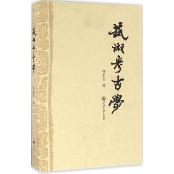 藝術(shù)考古學(xué) 藝術(shù)考古學(xué)