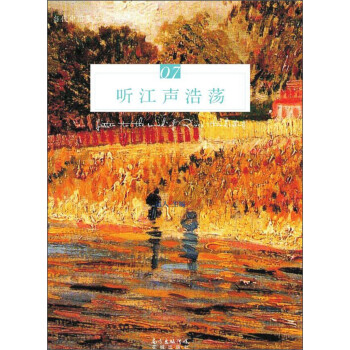 聽江聲浩蕩 聽江聲浩蕩