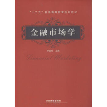 金融市場學(xué) 金融市場學(xué)