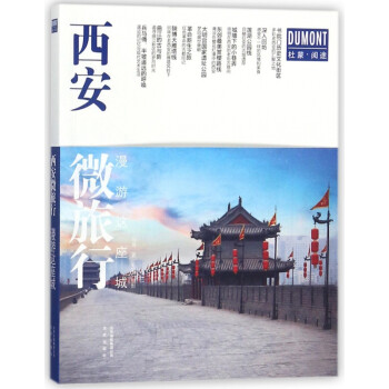 西安微旅行