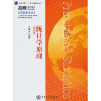 統計學原理 統計學原理