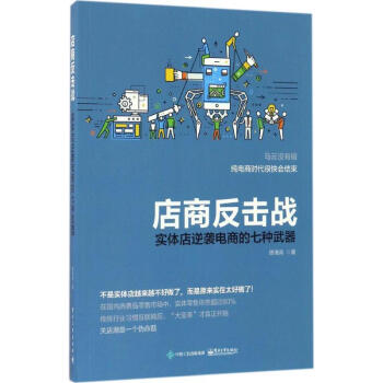 店商反擊戰 店商反擊戰