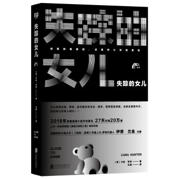 失蹤的女兒 失蹤的女兒