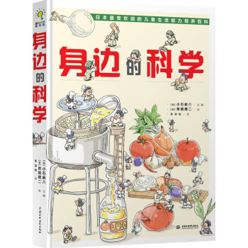 身邊的科學(xué) 身邊的科學(xué)