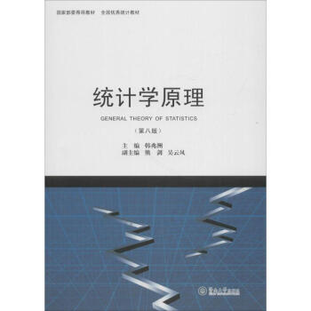 統(tǒng)計(jì)學(xué)原理 統(tǒng)計(jì)學(xué)原理