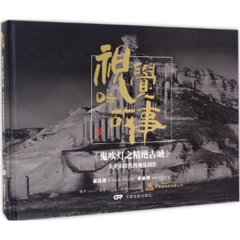 視覺的故事 視覺的故事